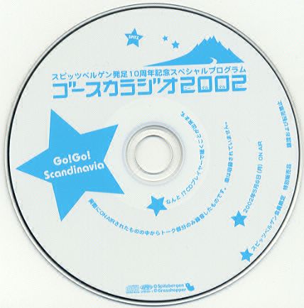 スピッツ ゴースカラジオ2002 CD ステッカー 送り状 3点セット